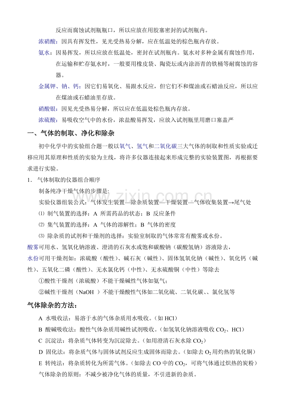 初中化学文字实验题需掌握的知识点.doc_第2页