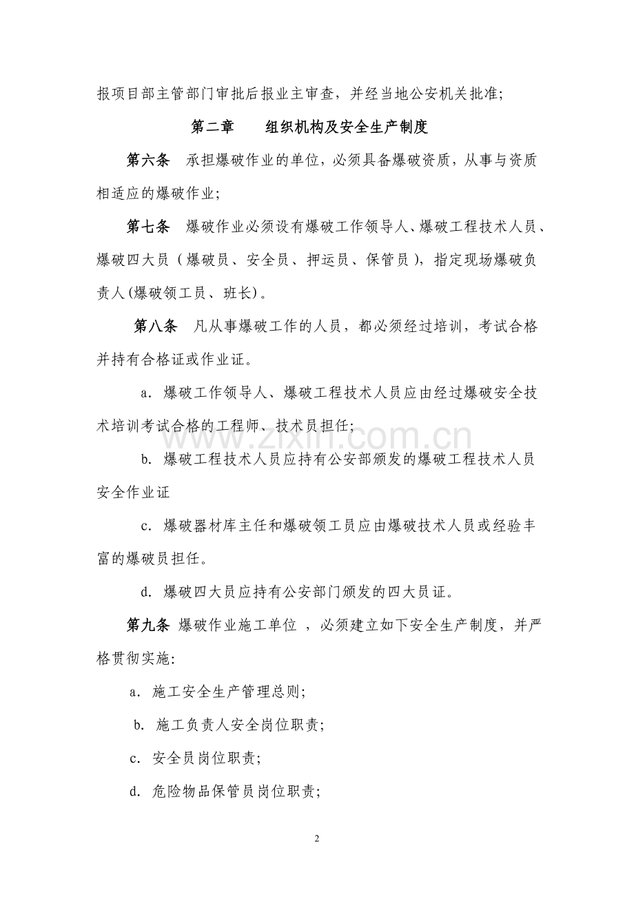 爆破作业管理办法.doc_第2页