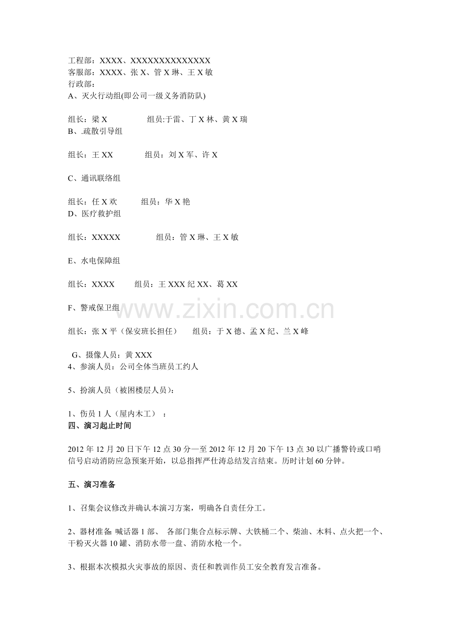 物业小区2012年消防演习方案.doc_第2页