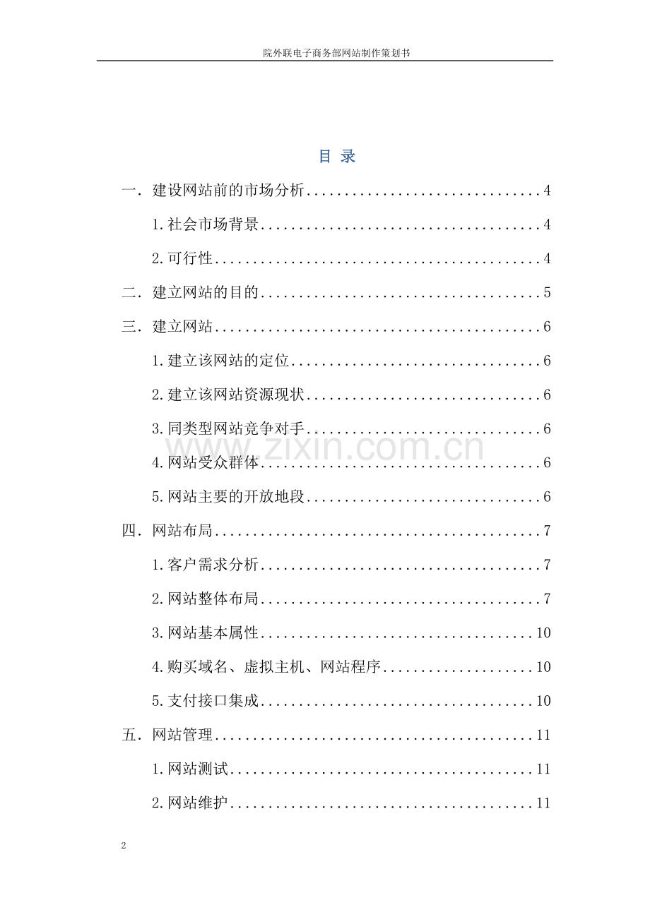 网站建立策划书-余秋悦.doc_第2页