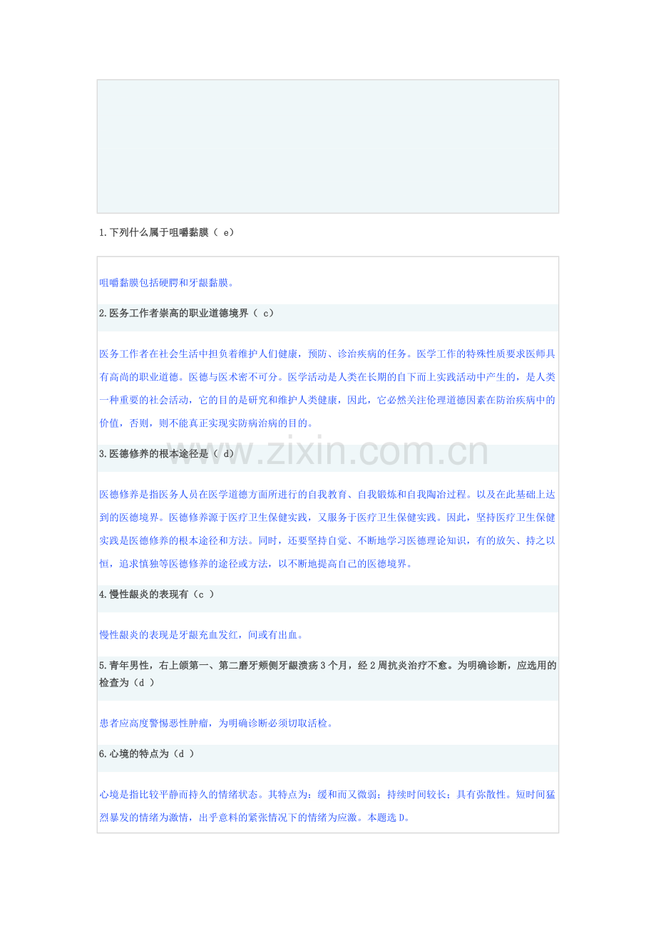 口腔医师定期考核试题3.doc_第1页