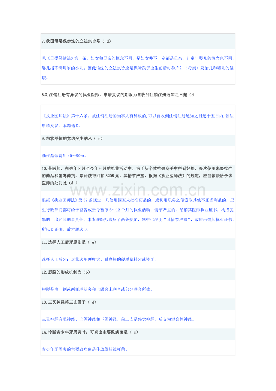 口腔医师定期考核试题3.doc_第2页