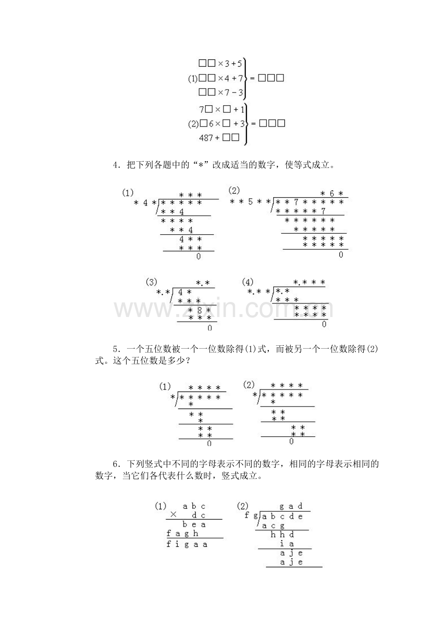 奥林匹克ABC题库·数字谜题训练C卷.doc_第2页