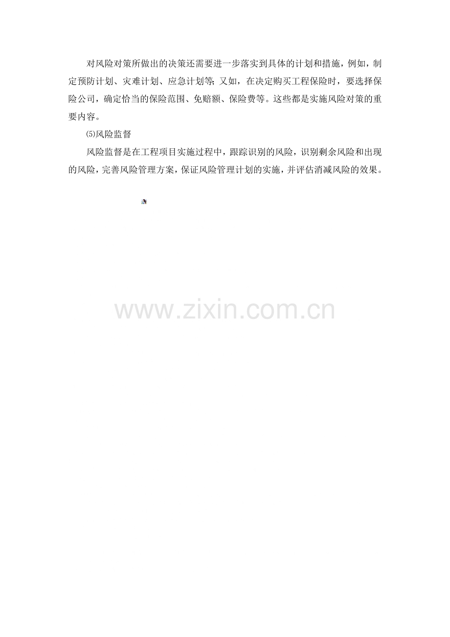 风险管理的概念和过程.doc_第2页