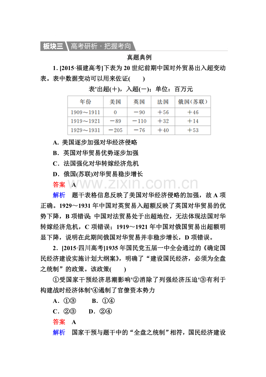 高三历史知识点复习演练29.doc_第1页