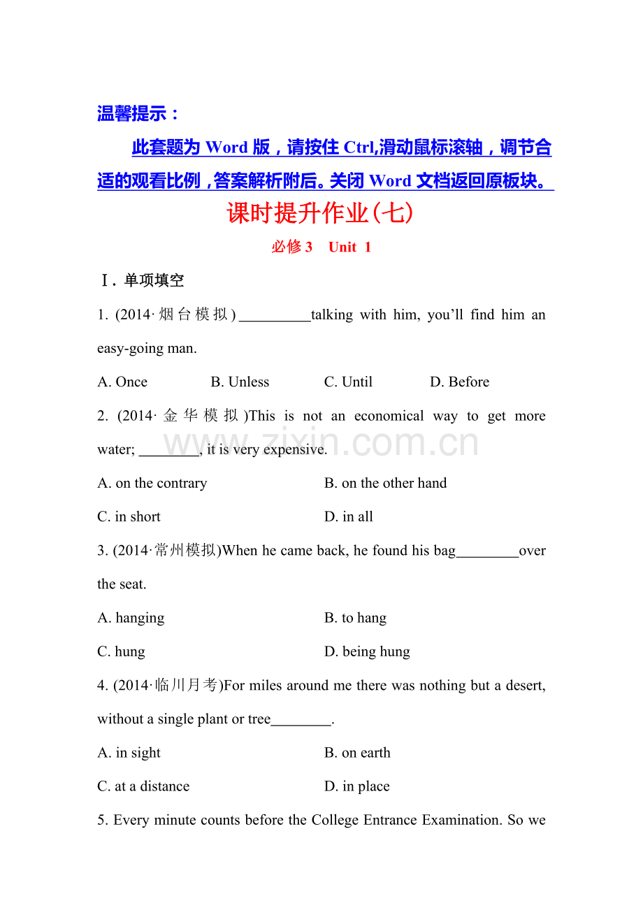 2015届高考英语第一轮梯级演练检测试题7.doc_第1页