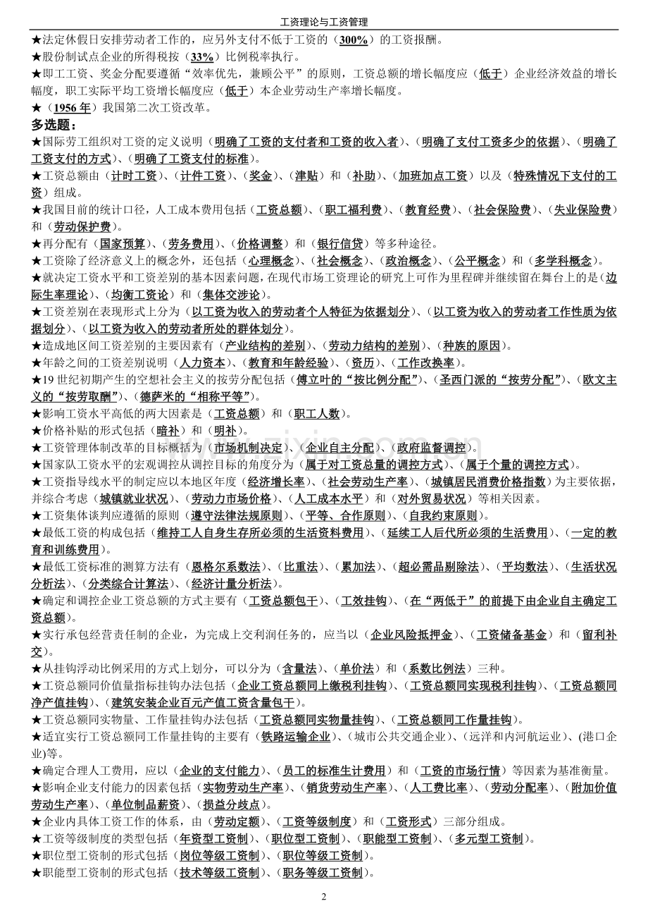 工资管理学(1)[1].doc_第2页