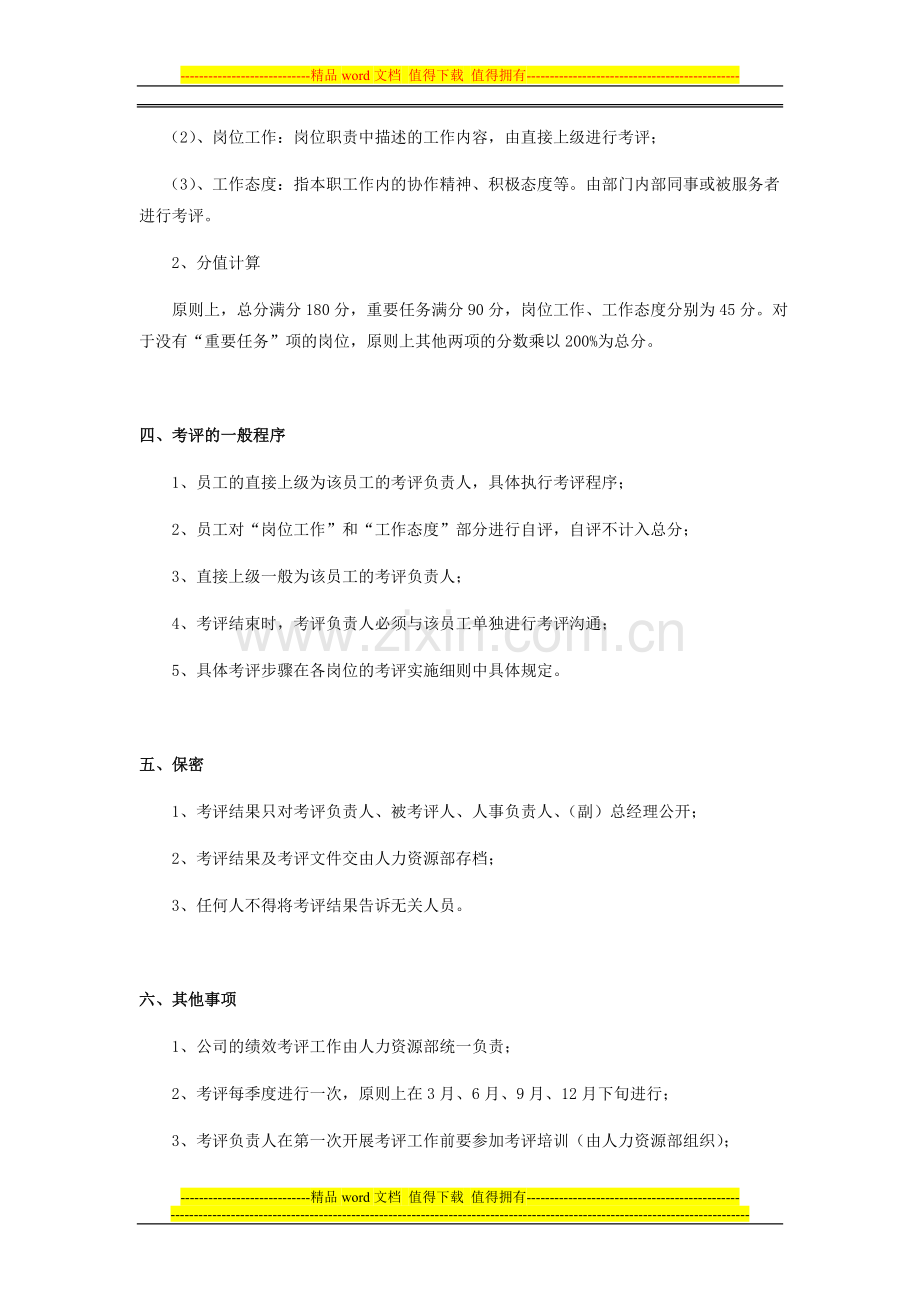 博思绩效考评制度.doc_第2页