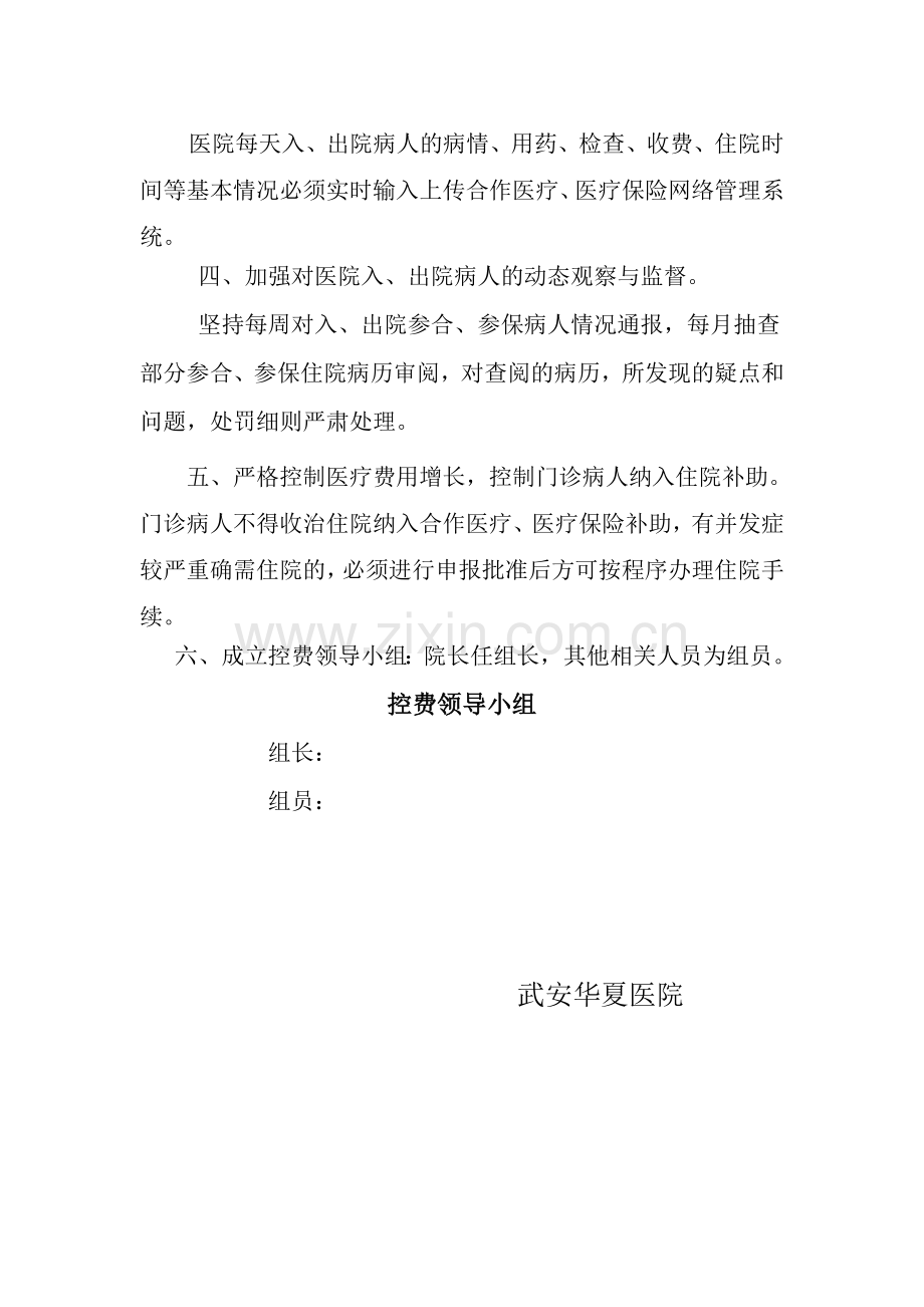 新型农村合作医疗次均费用控制制度.doc_第2页