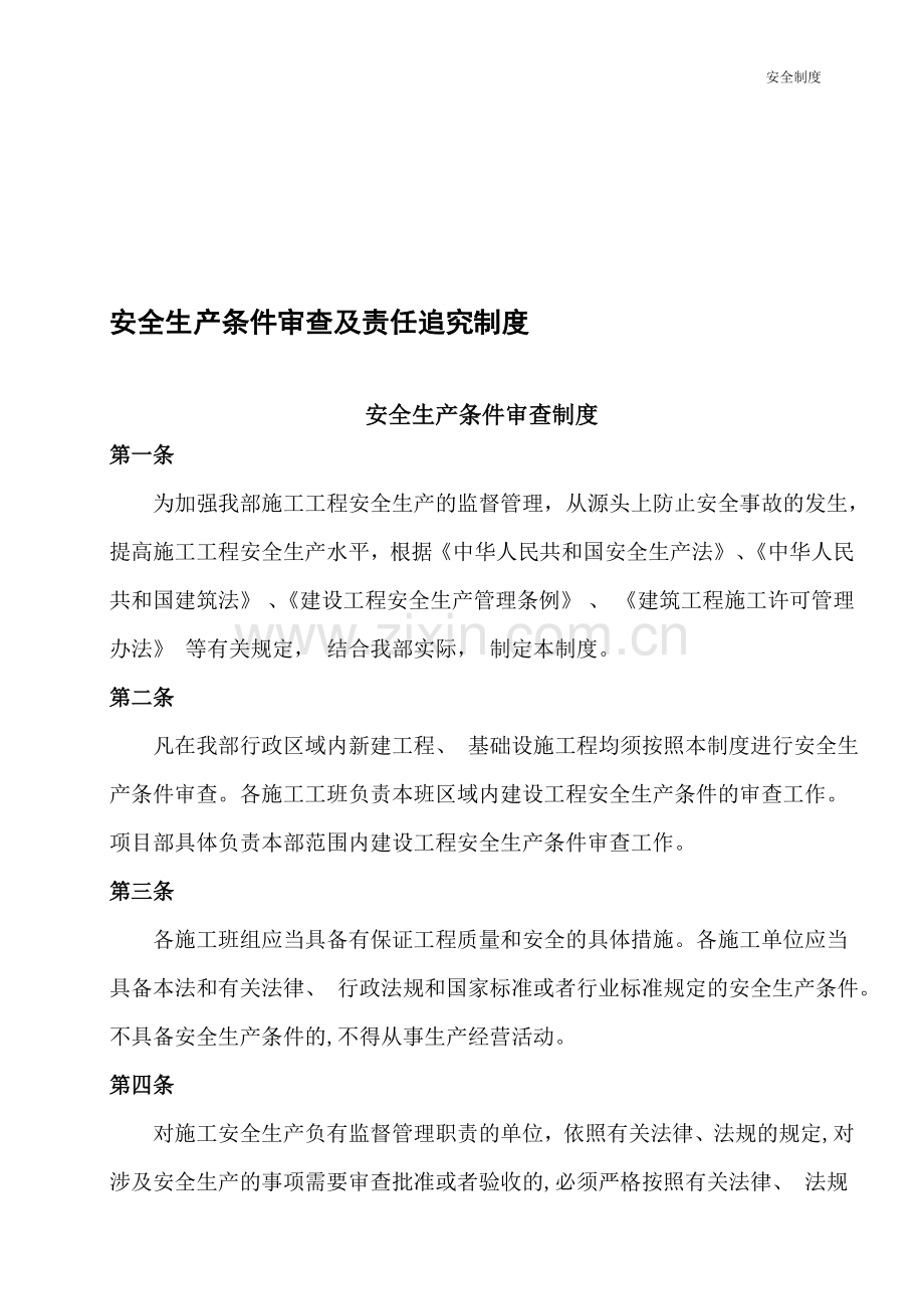 五项制度.doc_第1页