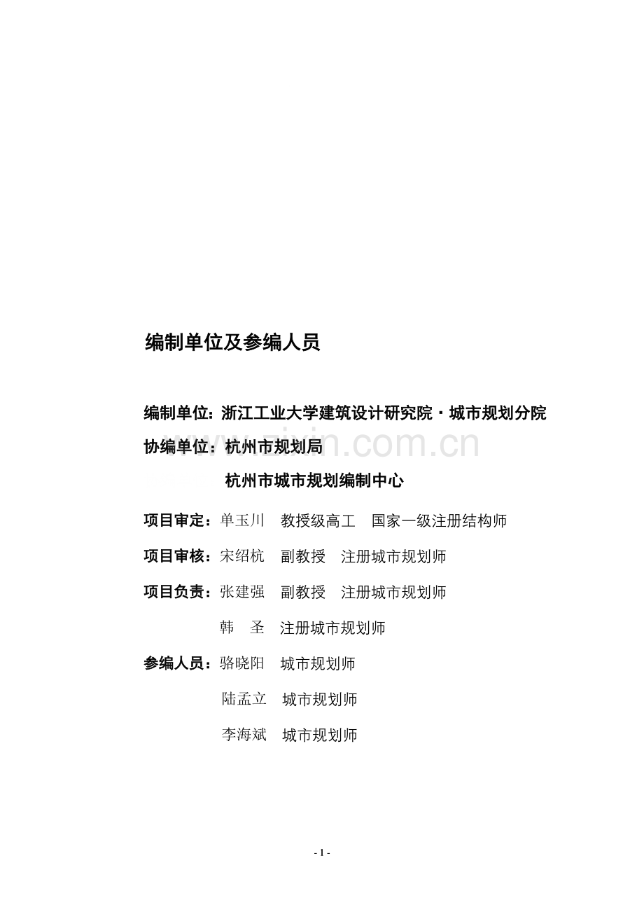 杭州地铁管理技术规定.doc_第1页