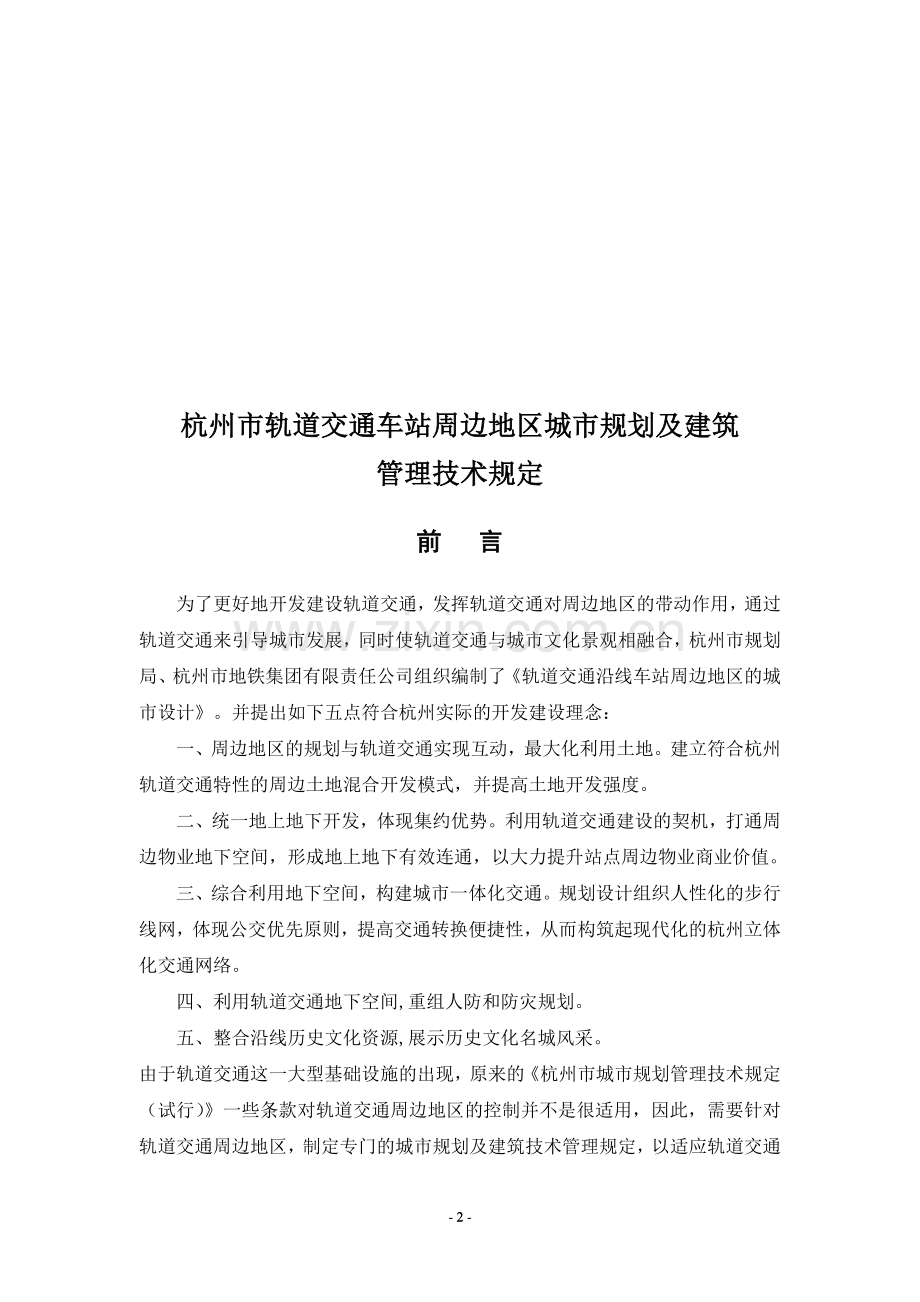 杭州地铁管理技术规定.doc_第2页