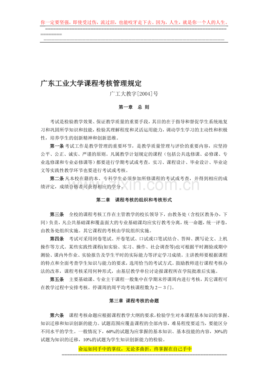 广东工业大学课程考核管理规定..doc_第1页