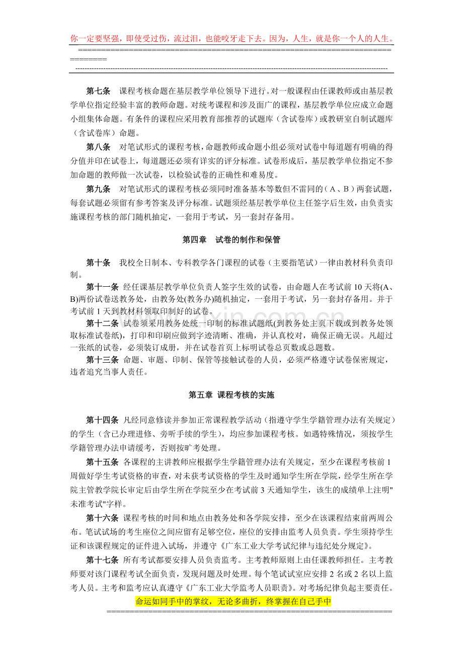 广东工业大学课程考核管理规定..doc_第2页