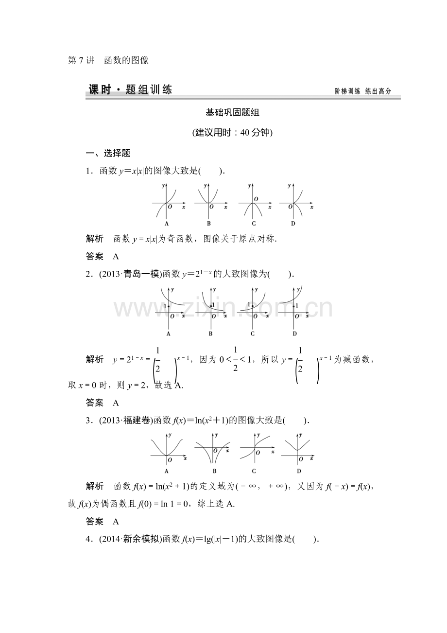 2015届高考数学第一轮基础巩固训练题66.doc_第1页
