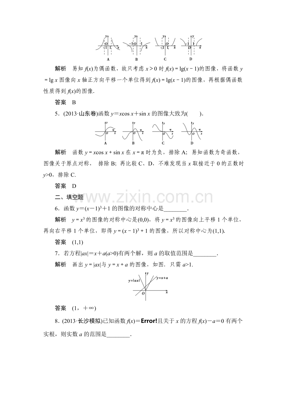 2015届高考数学第一轮基础巩固训练题66.doc_第2页