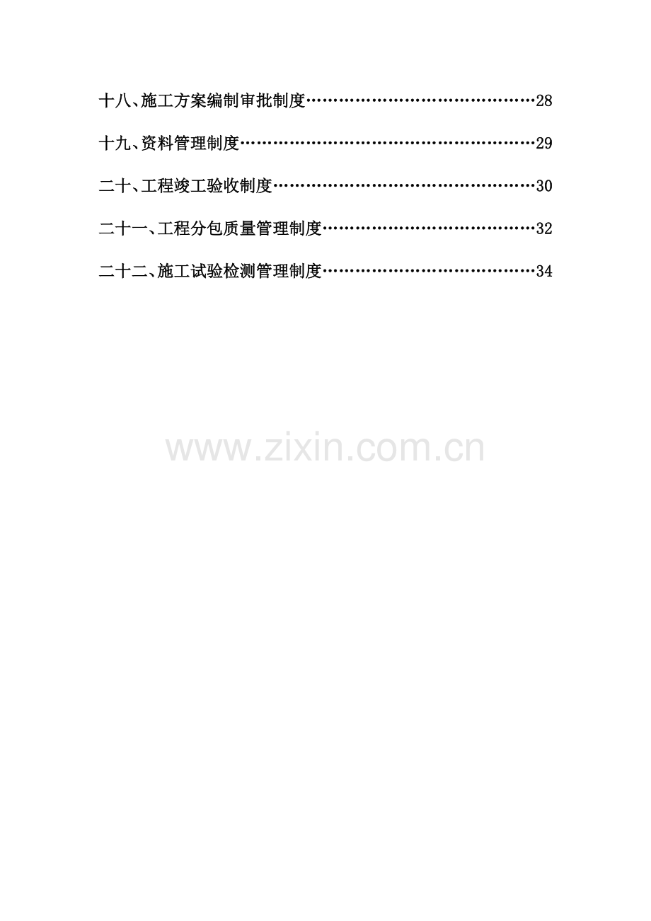 地铁质量管理制度(汇总).doc_第2页