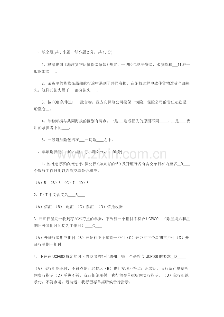 单证考试试题.doc_第1页