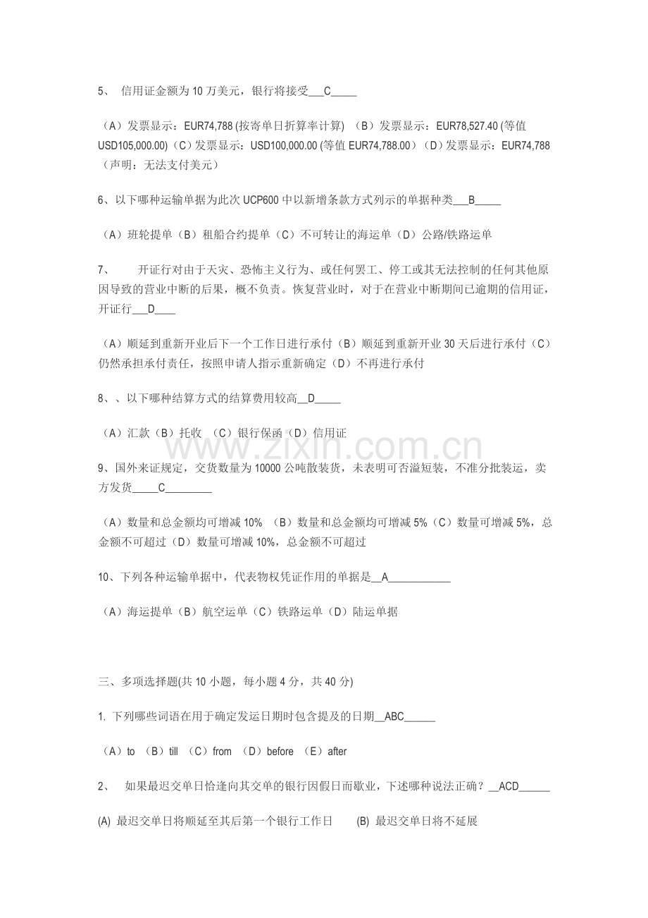 单证考试试题.doc_第2页