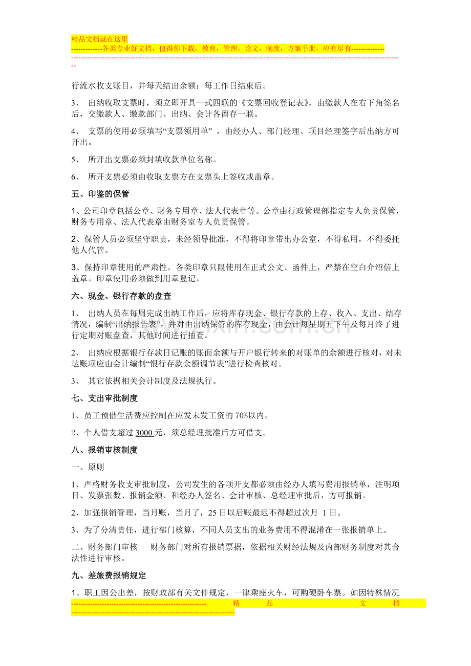 新豪置业财务管理制度-(试行).doc_第2页