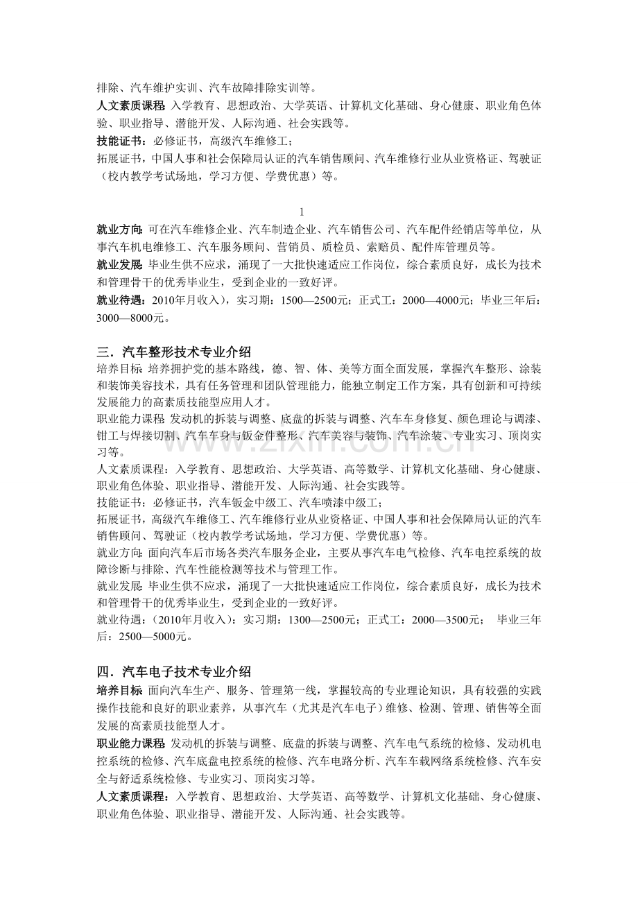 男生适合专业选择.doc_第2页