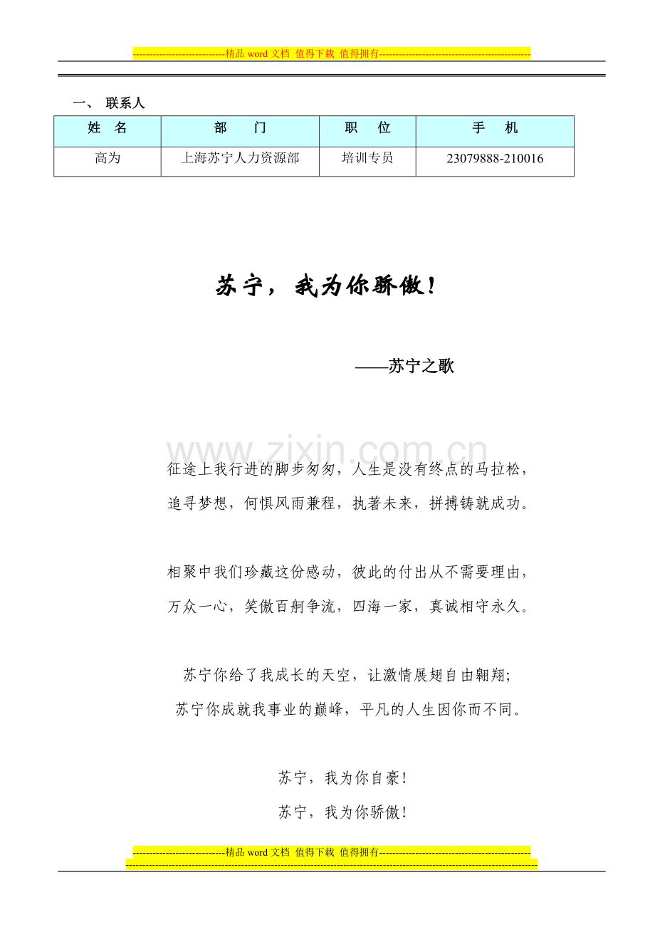 上海苏宁新员工培训学员手册-修改版(上海).doc_第2页