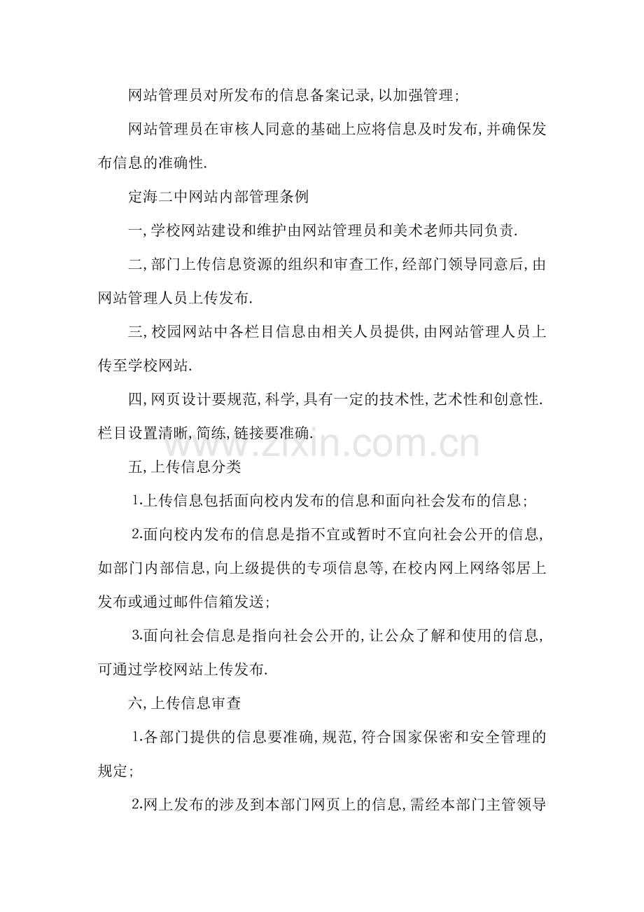 校园网站安全管理制度.doc_第2页