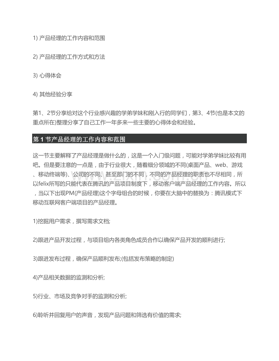前小米产品经理在腾讯工作一年的工作总结!.doc_第2页