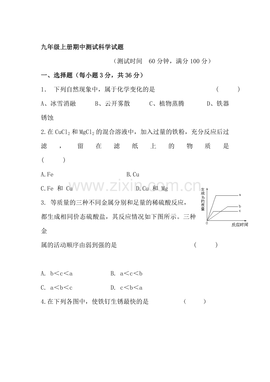 九年级科学上册期中测试试题1.doc_第1页