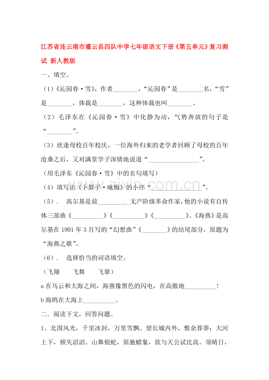七年级语文下学期单元综合复习测试34.doc_第1页