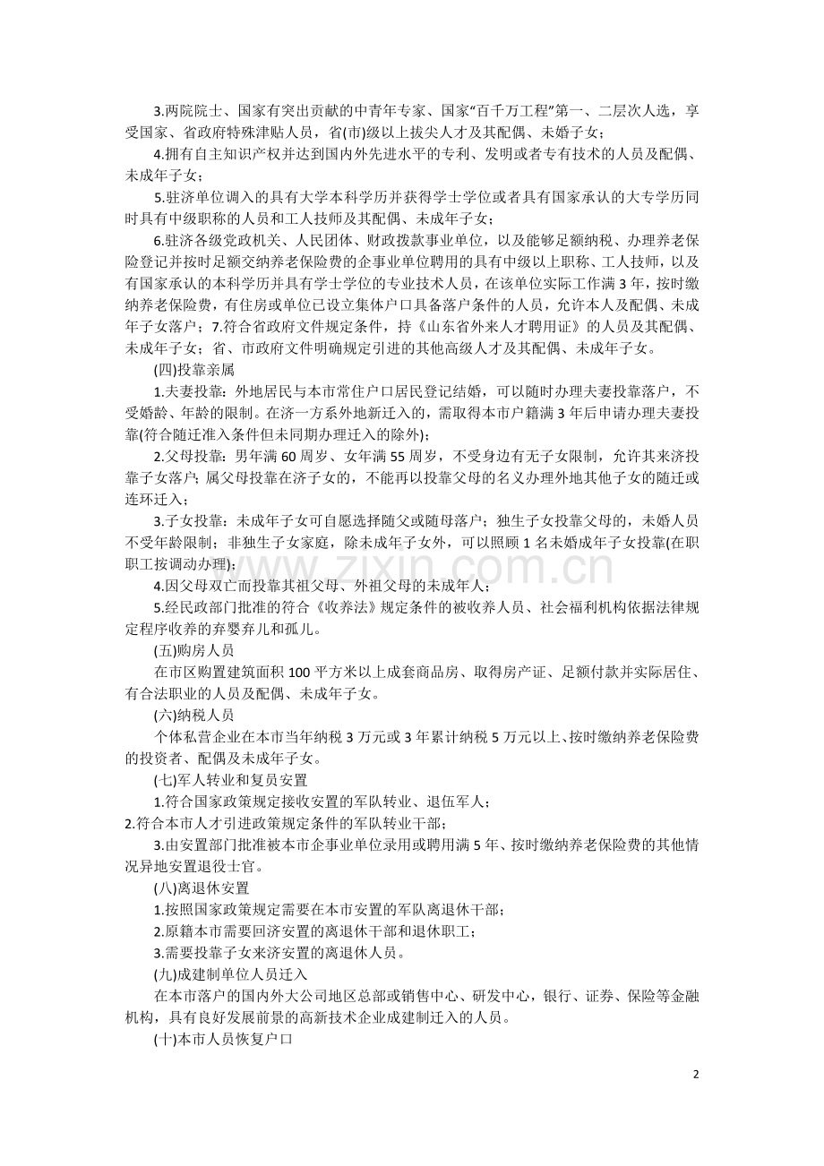 济南市深化户籍制度改革暂行办法.doc_第2页
