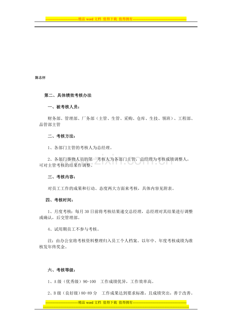 如何对管理人员实施绩效考核..doc_第1页
