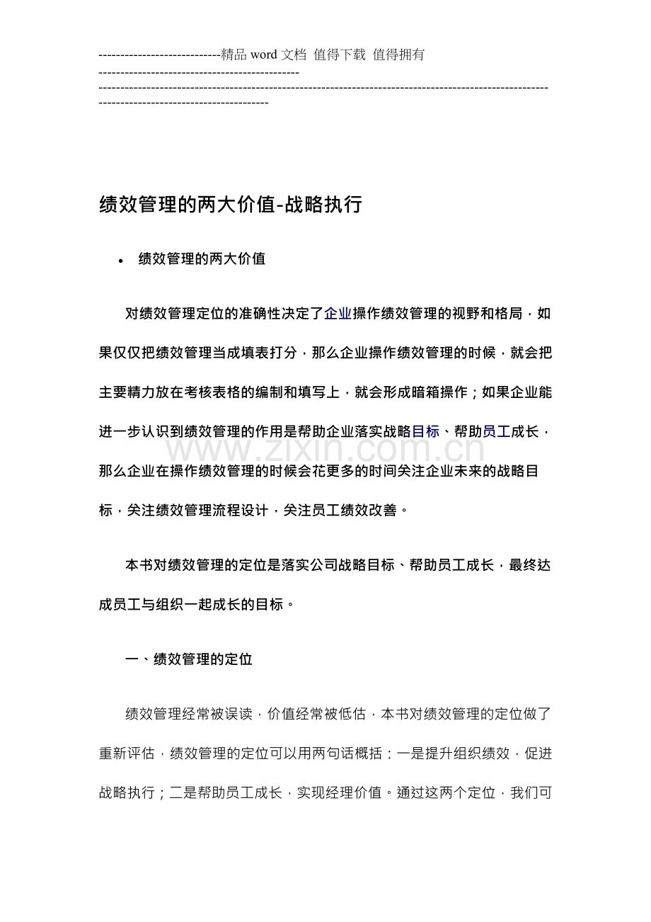 绩效管理的两大价值.doc_第1页