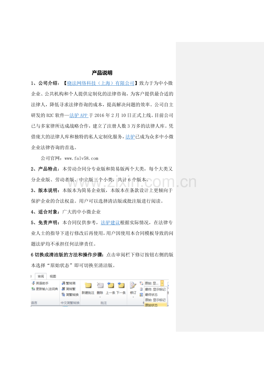 股权转让协议(专业转让方版).docx_第2页