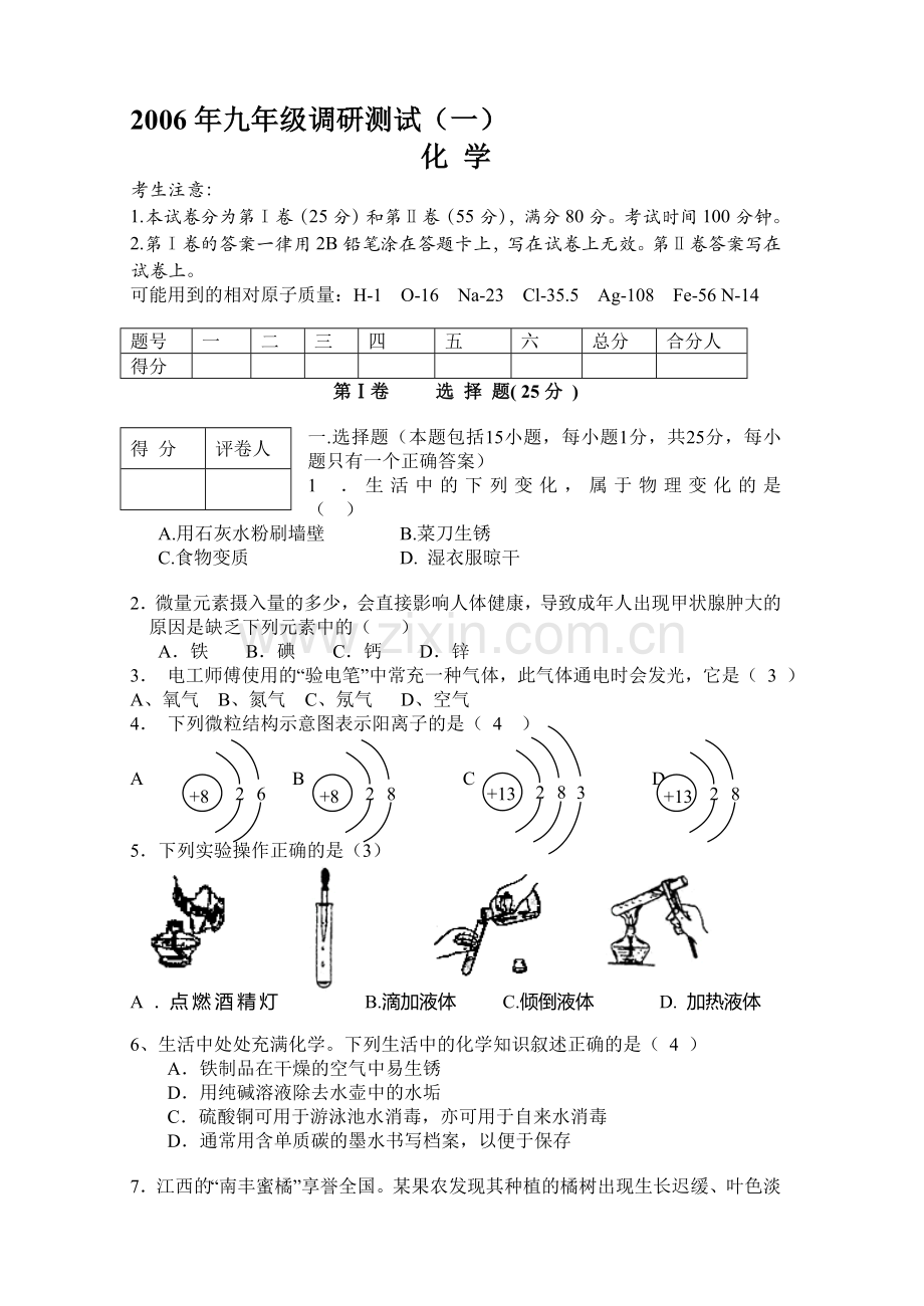 江苏省南京市白下区一模化学试卷.doc_第1页