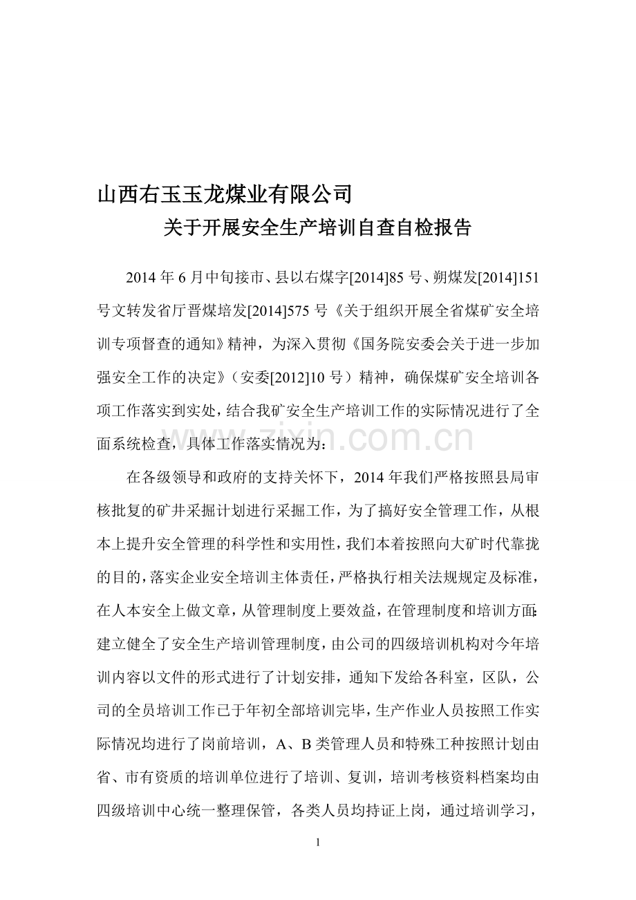 2014安全生产培训自查自检报告.doc_第1页