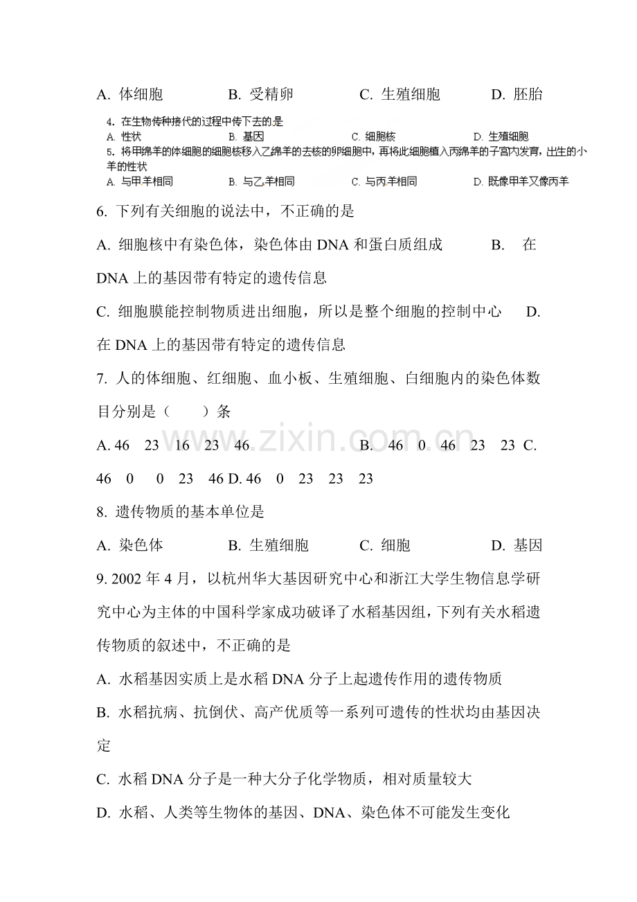 2015-2016学年八年级生物下册单元综合检测题49.doc_第2页