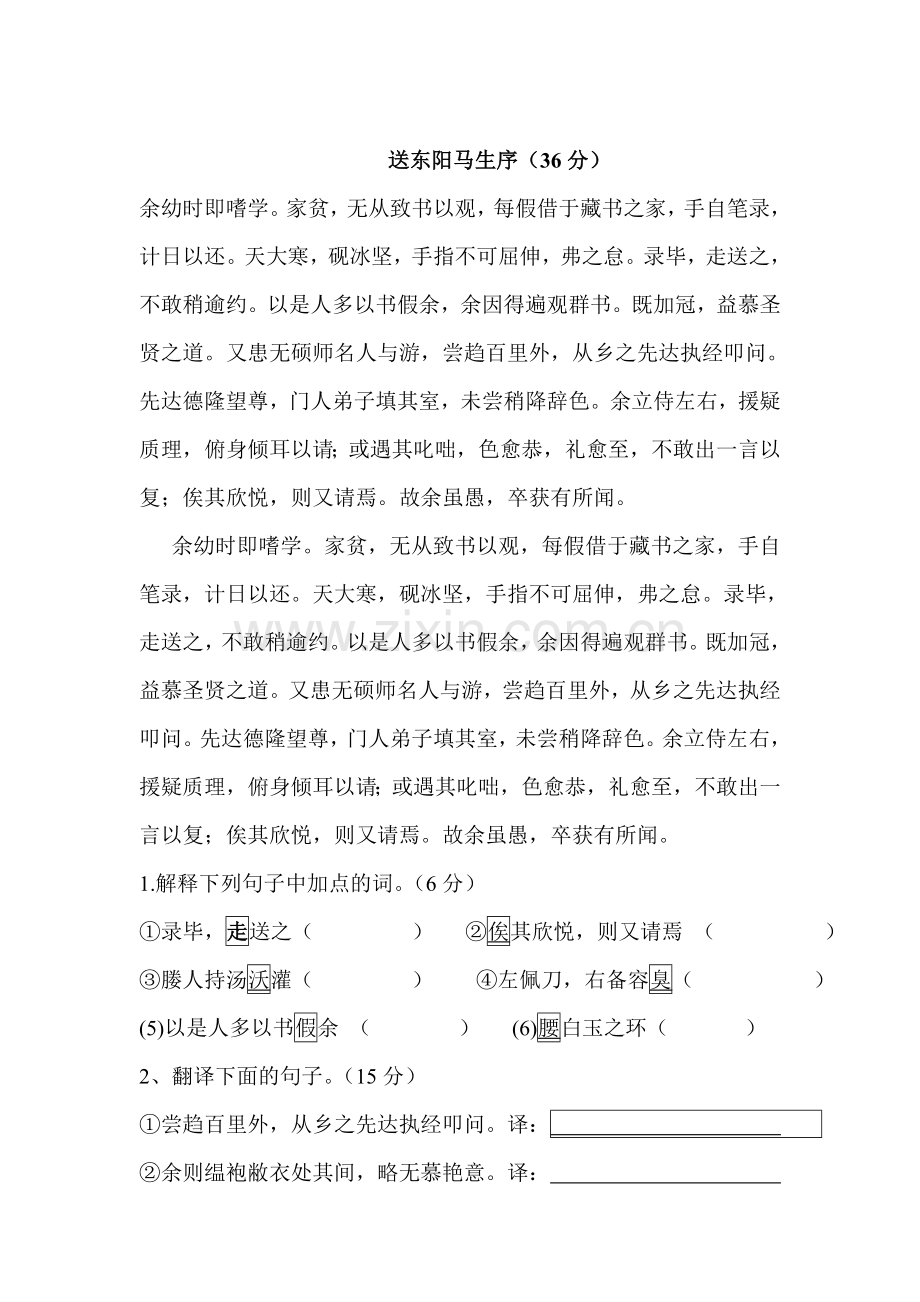 送东阳马生序同步测试1.doc_第1页