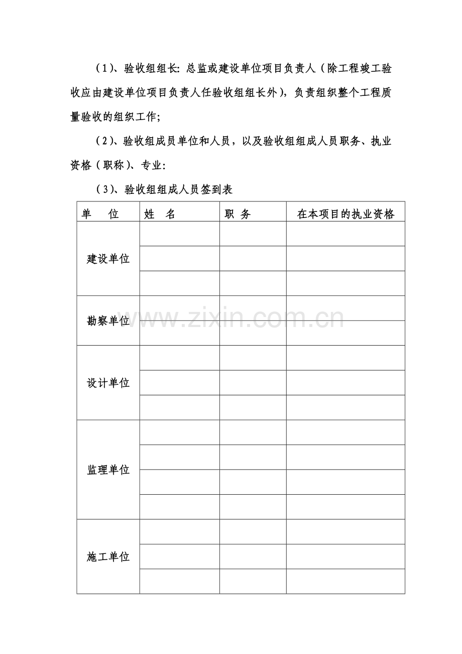 验收方案的编写.doc_第2页