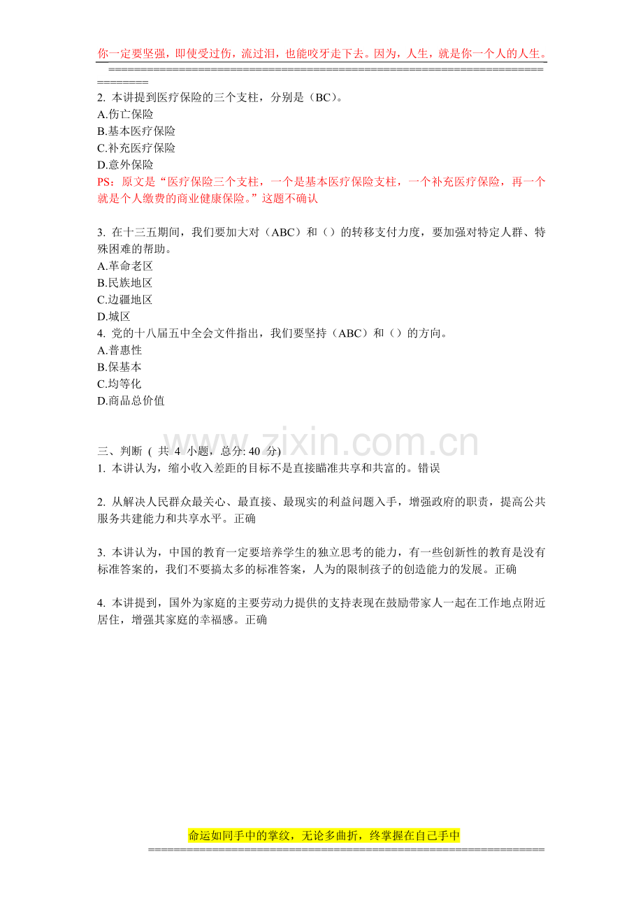 夯实公共服务基础-健全十三五共享发展战略制度体系(下)-课程60分考卷.doc_第2页