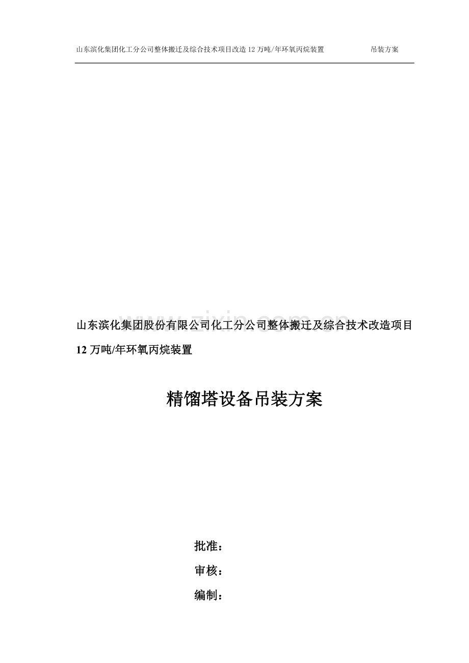 精馏塔吊装方案.doc_第1页