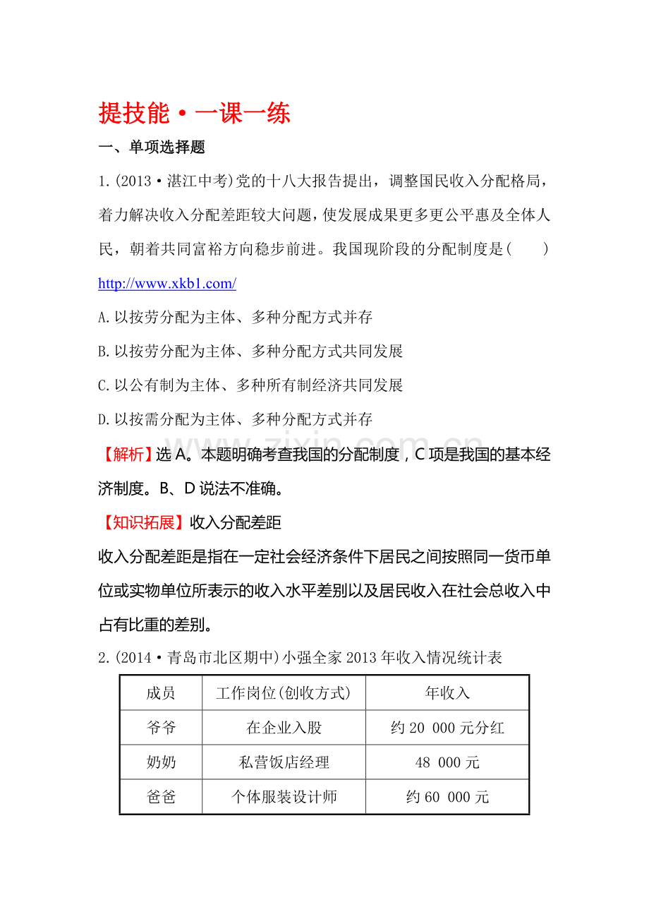 切好蛋糕-共同富裕练习题.doc_第1页