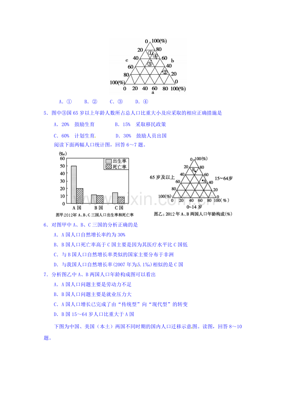 河南省周口市2015-2016学年高一地理下册期中考试题.doc_第2页