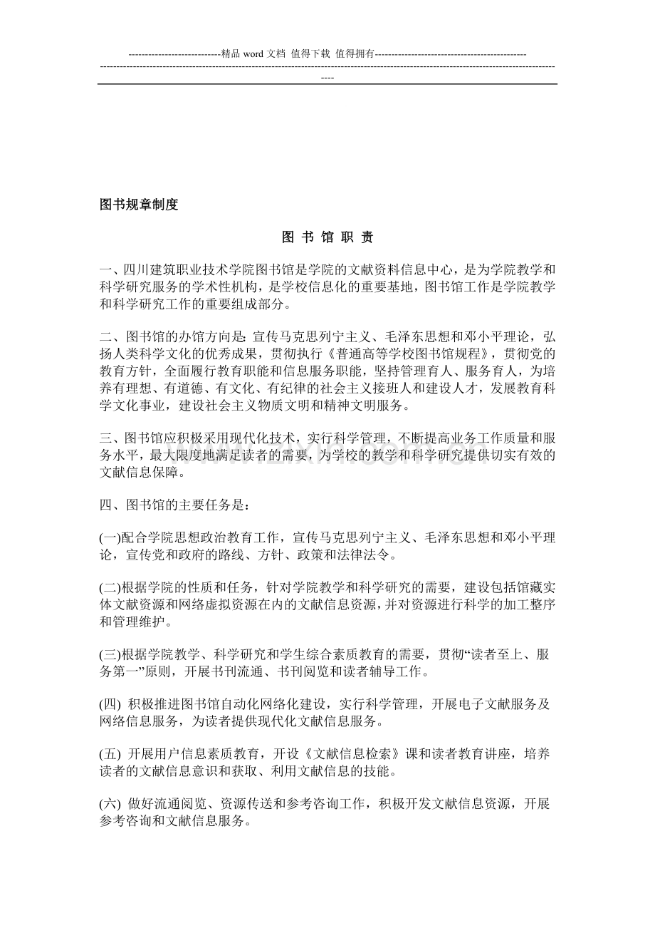 图书规章制度.doc_第1页