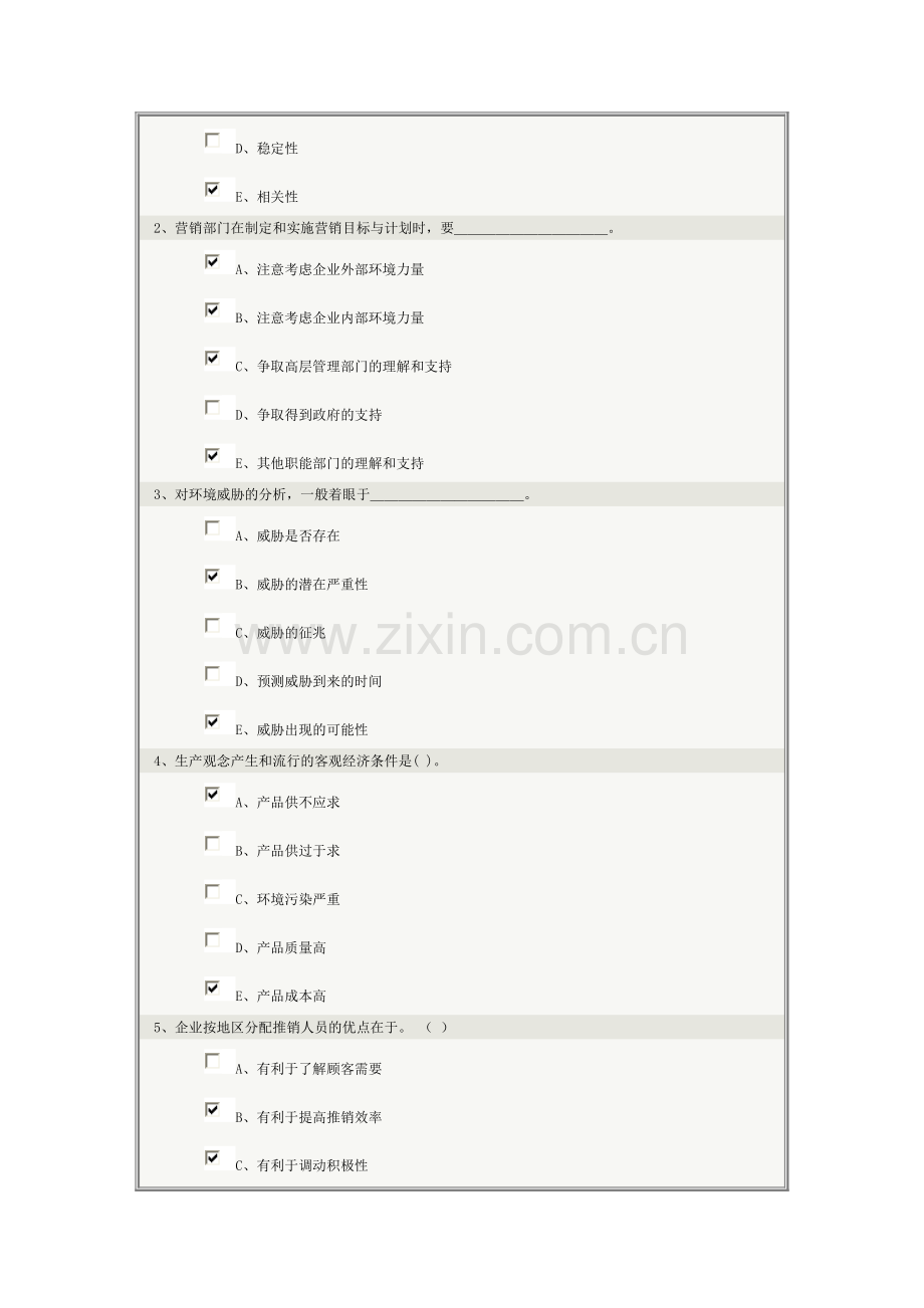 市场营销学-04.doc_第2页