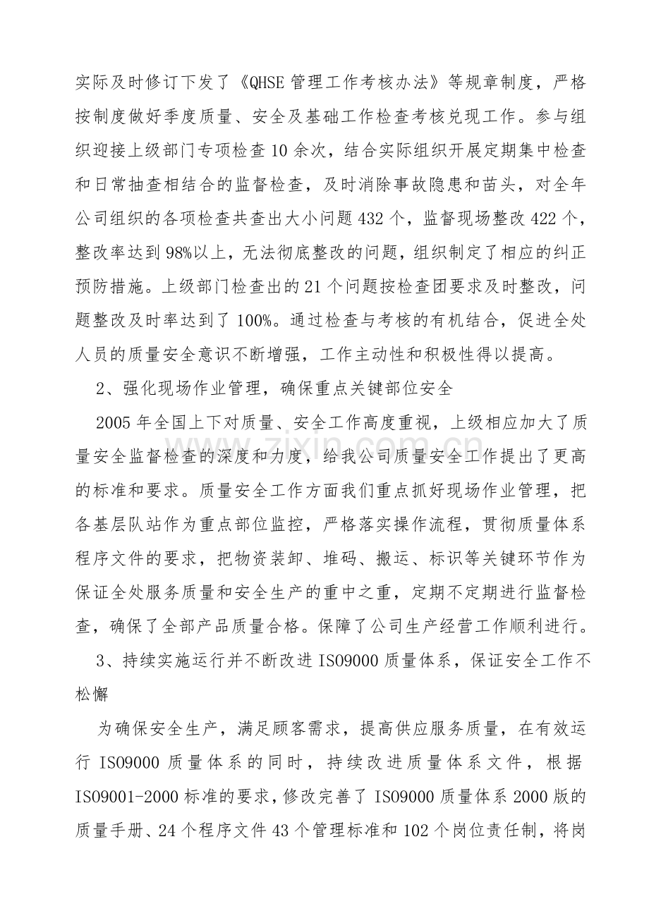 安质部年度工作总结.doc_第2页