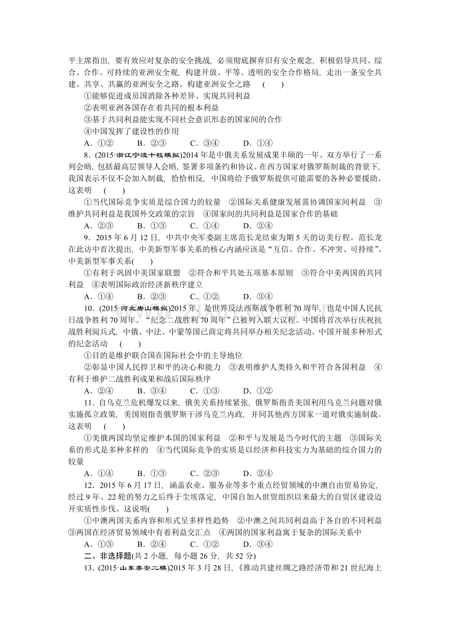 高三政治考点专题强化训练5.doc_第2页