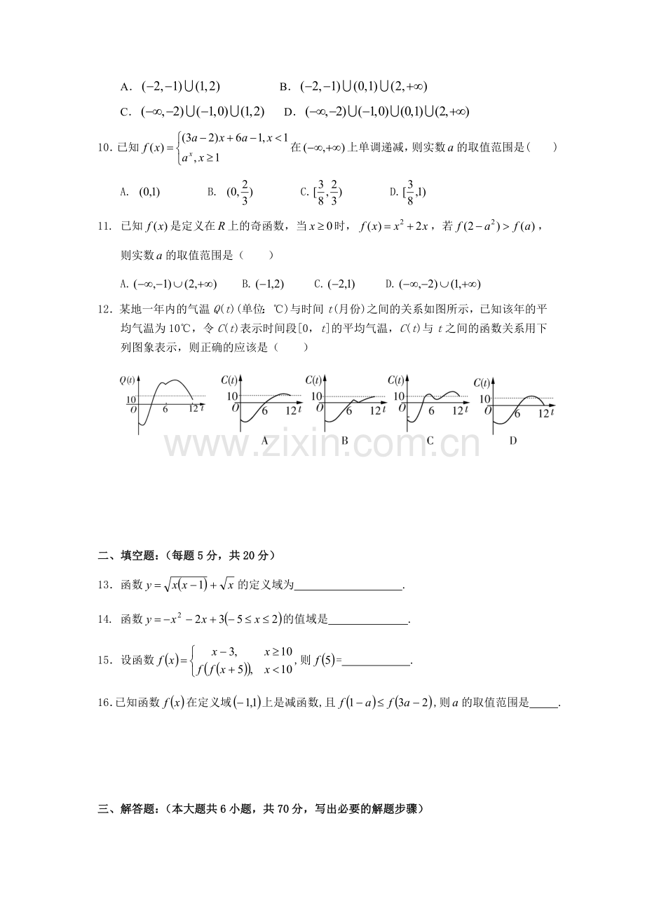 高一数学上册10月考检测试题3.doc_第2页