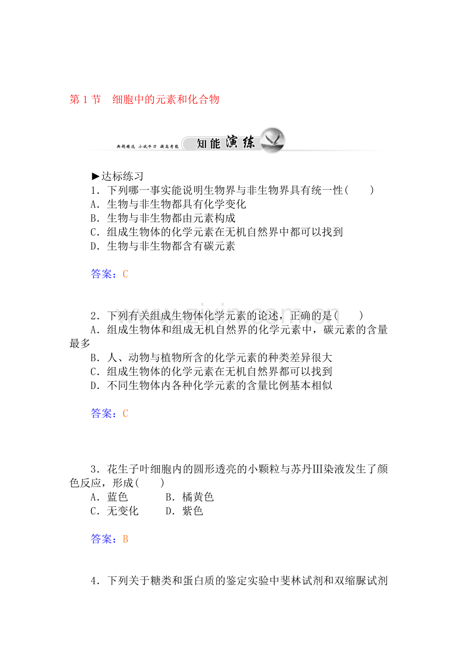 2015-2016学年高三生物上册知能演练3.doc_第1页