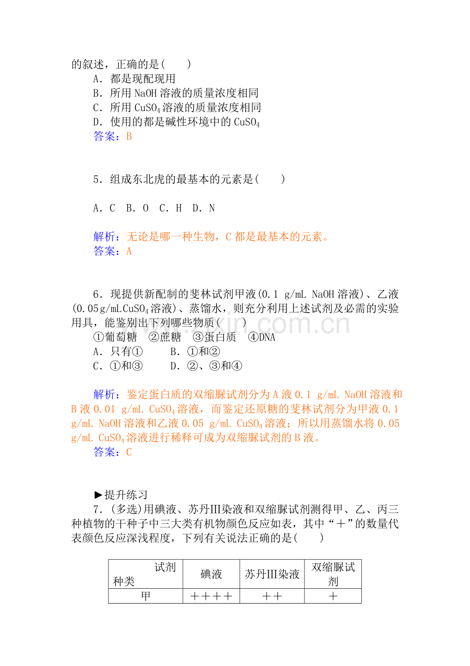 2015-2016学年高三生物上册知能演练3.doc_第2页